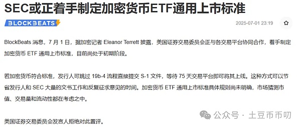 以太坊：机构资金的下一个主战场